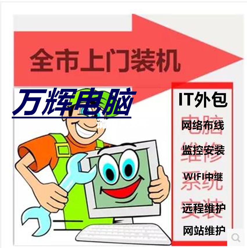 岳阳市岳阳楼区上门修电脑台式机笔记本维修黑屏网络布线监控安装