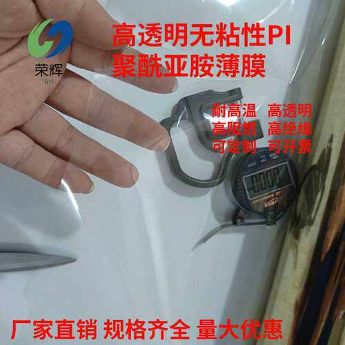 高透明聚酰亚胺PI膜可开票可定制