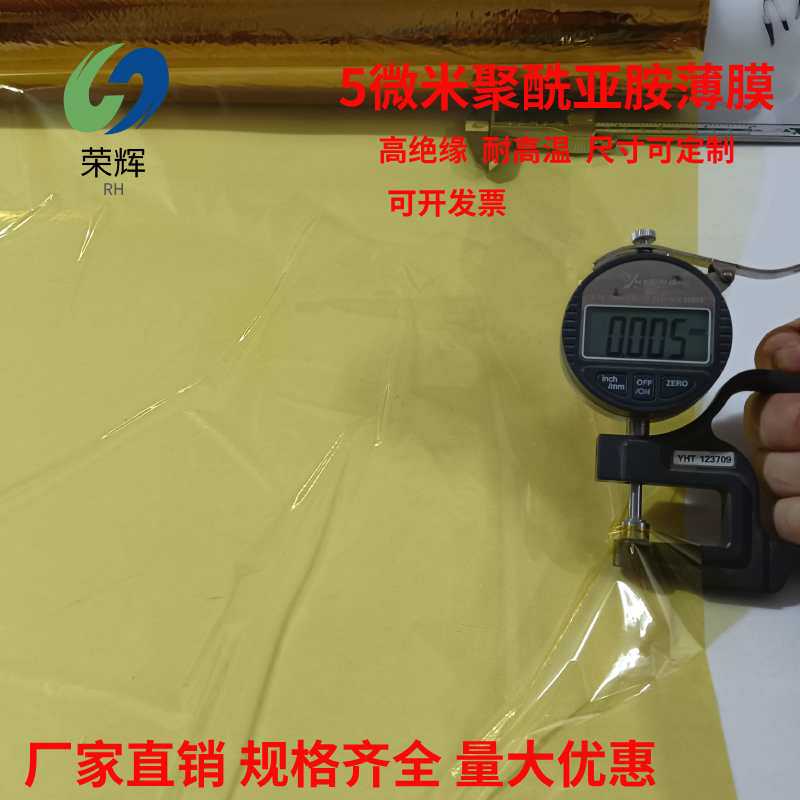 超薄聚酰亚胺薄膜5微米定制开票
