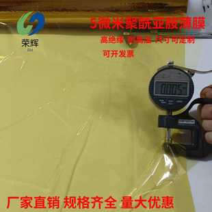 超薄款 聚酰亚胺薄膜5微米0.005mm耐高温kapton膜无胶PI原膜5um