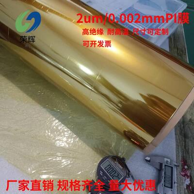 2um超薄聚酰亚胺PI膜无粘性