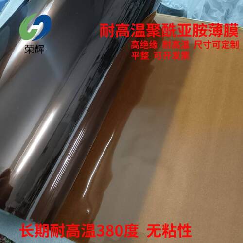 聚酰亚胺薄膜长期耐温380度