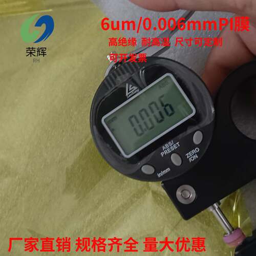 6微米超薄kapton无粘性薄膜