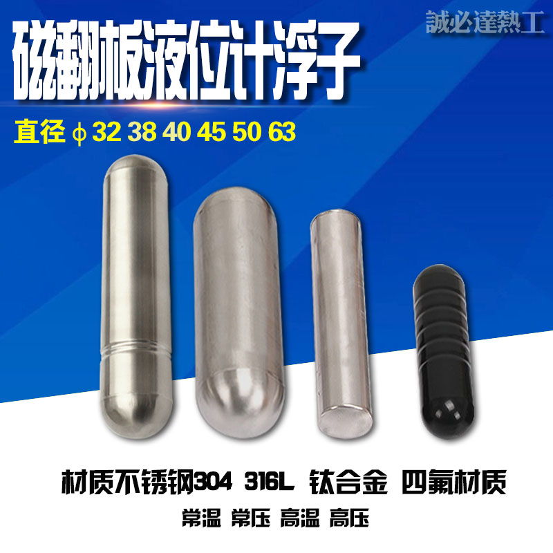 磁翻板液位计配件不锈钢磁浮球304 316 带磁浮球耐温高温磁浮子