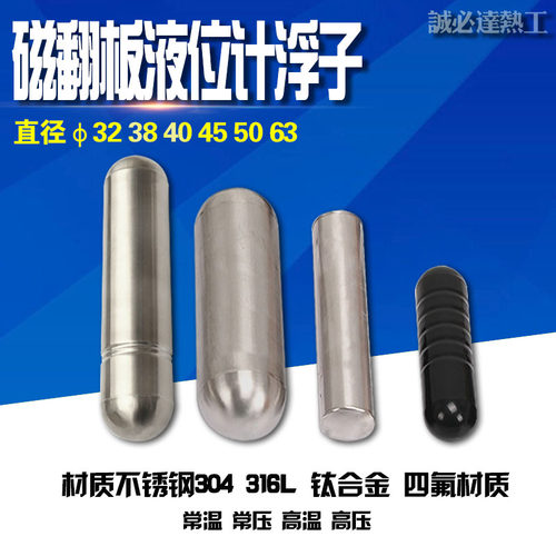 磁翻板液位计配件不锈钢磁浮球304 316 带磁浮球耐温高温磁浮子