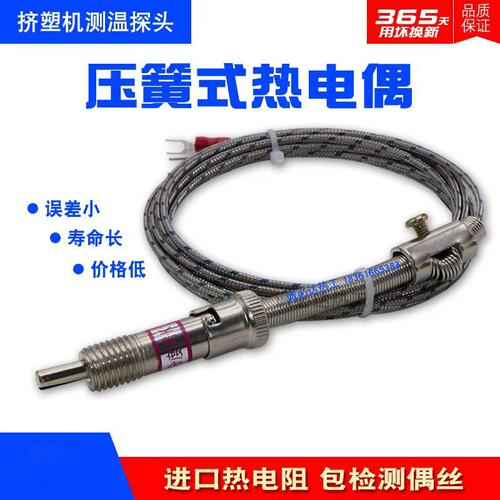 鑫鹏热电偶注塑机测温