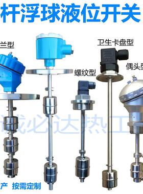 厂销不锈钢连杆浮球液位开关干簧管单双浮球水位控制器螺纹法兰
