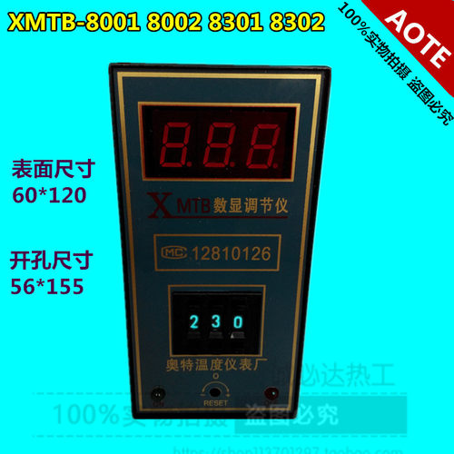 正品奥特 数显温控仪 温控表XMTB 8001 8301E K PT100 厂家直销