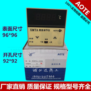 2201 2202上下限数显温控仪表10台 包邮 按键 正品 新款 奥特XMTA