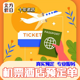 欧洲申根法国德国西班牙全球机酒预订单旅游行程单签证入关可用