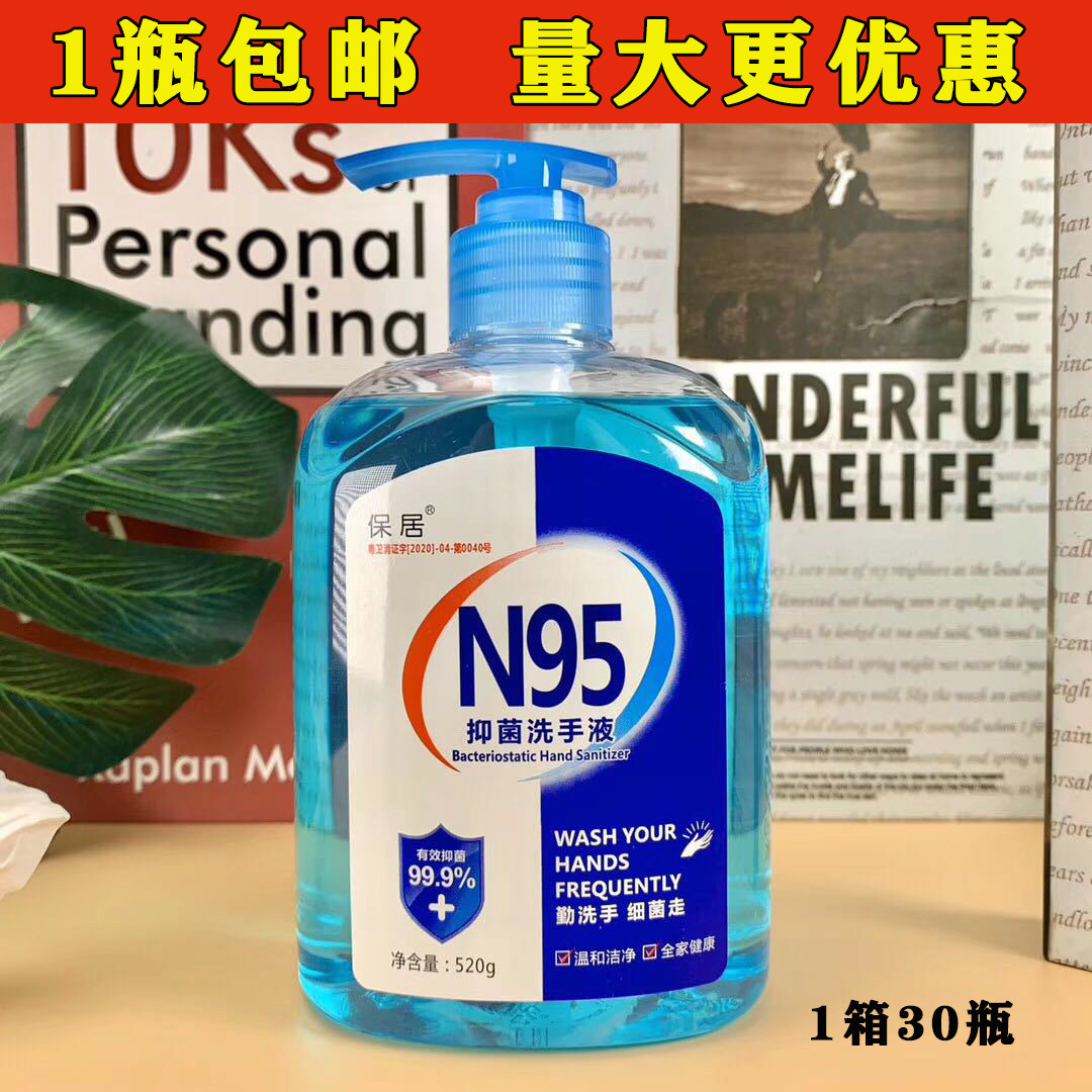 保居滋润清香抑菌洗手液包邮