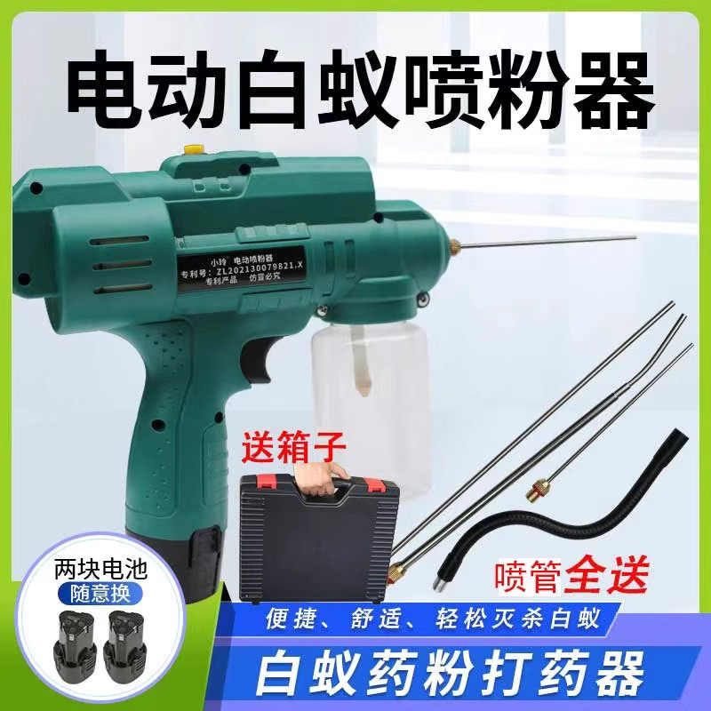 白蚁喷粉机喷粉器电动杀灭除防白蚁工具喷粉球除白蚁药粉一窝端