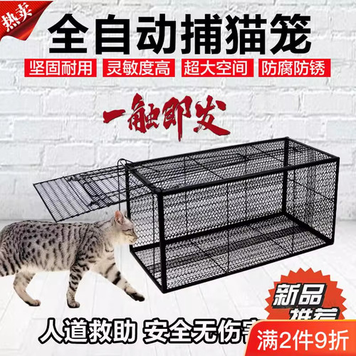 全自动捕猫笼抓猫神器大号抓流浪猫笼子专用扑捉夹猫咪笼捕猫神器