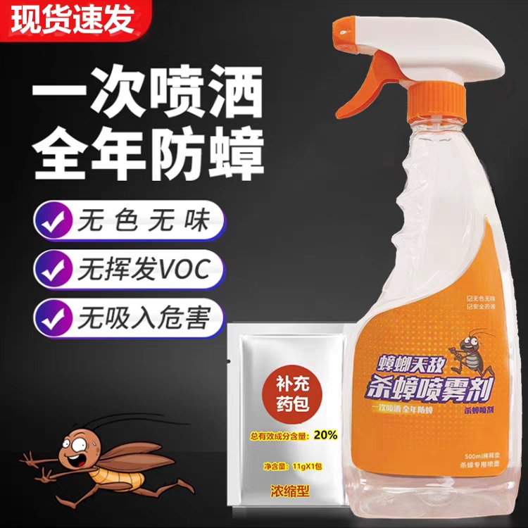 小强怕怕消灭蟑螂药家用非无毒全防霉防蛀