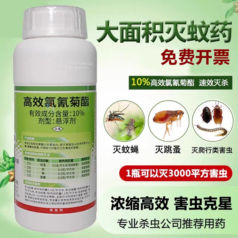 登革热灭蚊子药水大面积户外庭院杀虫剂（卫生农药）