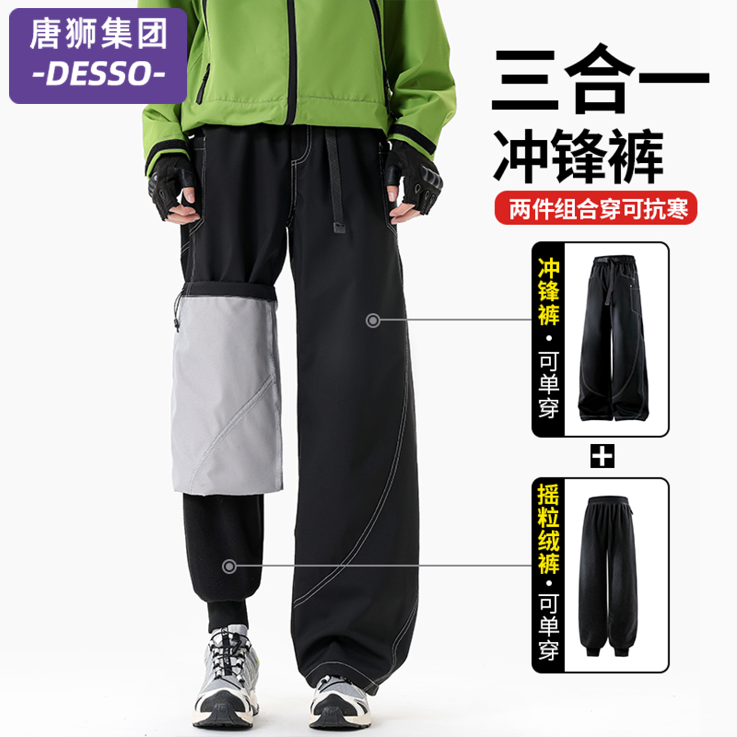 唐狮集团美式复古三合一冲锋裤男