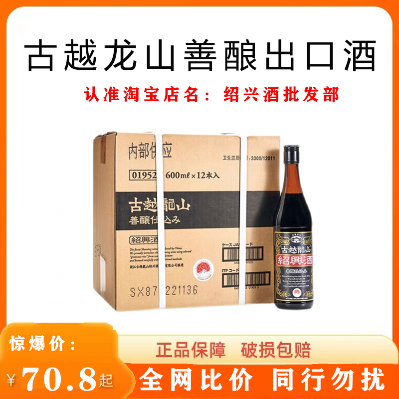 古越龙山绍兴黄酒大黑龙出口酒600ML单瓶半甜型善酿糯米花雕酒