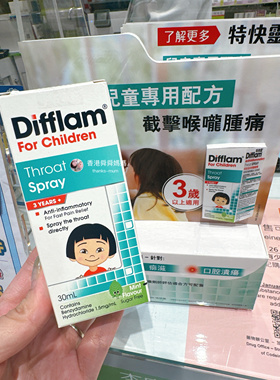 舜媽香港Difflam喉咙痛喷雾儿童舒缓不适清新口气 3岁+