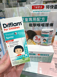 舜媽香港Difflam喉咙痛喷雾儿童舒缓不适清新口气 3岁+