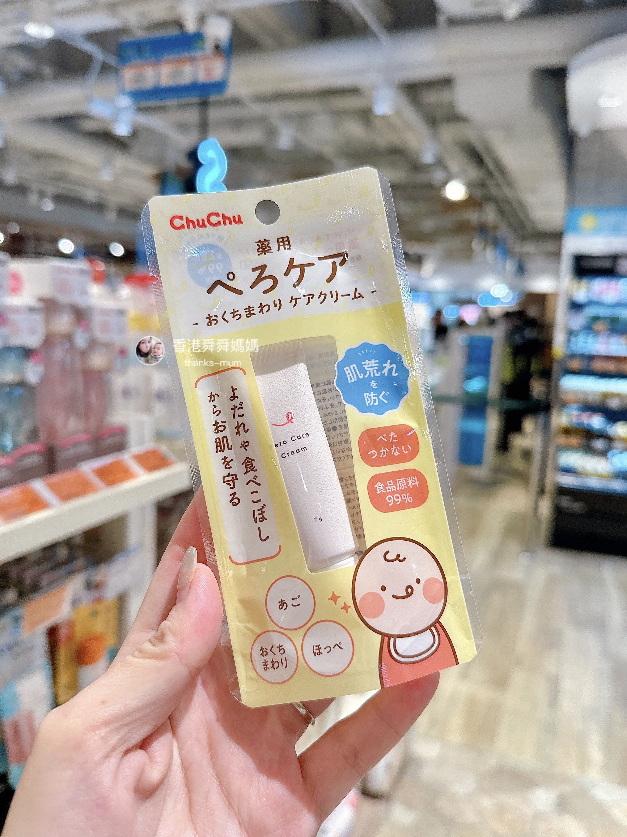 ChuChu护唇边霜/婴儿护臀霜屁屁霜护臀膏新生儿pp霜宝宝防红屁屁