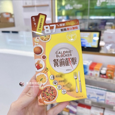 香港代购维特健灵餐前截击14包饭前糖控脂阻油碳水热量肉拜拜