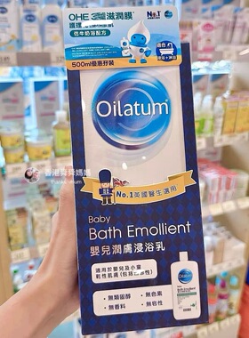 香港舜媽英国Oilatum婴儿童沐浴乳浸浴乳舒缓滋润500mlx2瓶