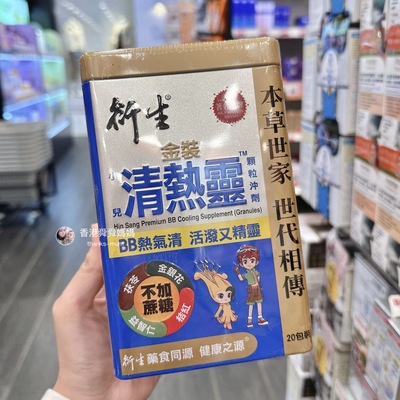 衍生港版七星茶婴幼儿童颗粒冲剂开奶茶清热灵清火安神奶粉伴侣