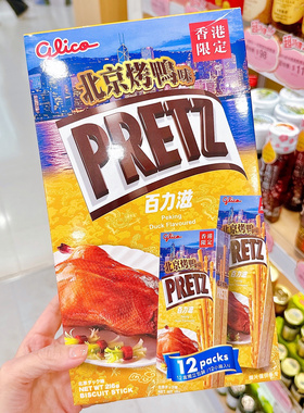 张子萱推日本百力滋北京烤鸭香港限定版礼盒装 零食手信送礼饼干