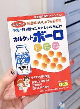 代購伊藤ito牛乳高钙北海道宝宝婴儿童零食小馒头饼干9月+波波饼