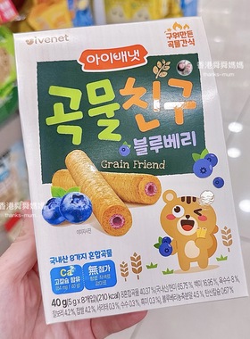 香港代购IVENET贝贝婴儿糙米谷物棒磨牙棒夹心饼干宝宝零食9个月+