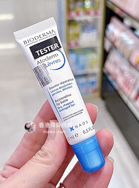 香港舜媽代購Bioderma护唇膏