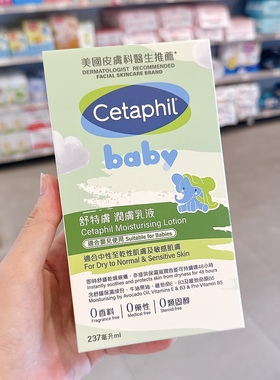 舜妈香港代购Cetaphil丝塔芙保湿润肤乳露滋润疹疹宝宝237ml