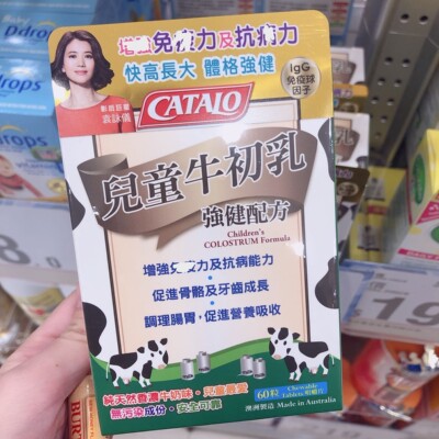 香港舜媽 家得路catalo儿童牛初乳片抵抗力 肠道健康 钙 长高
