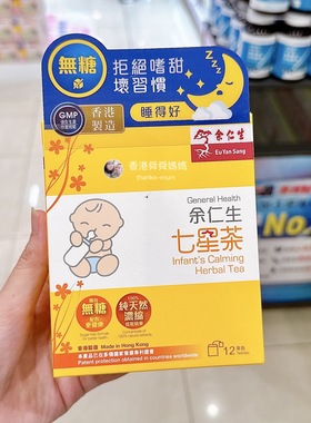 香港舜媽 无糖七星茶专柜余仁生七星茶开奶茶 清热 宝宝儿童