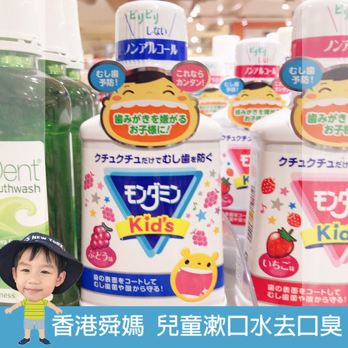 安速儿童葡萄味漱口水