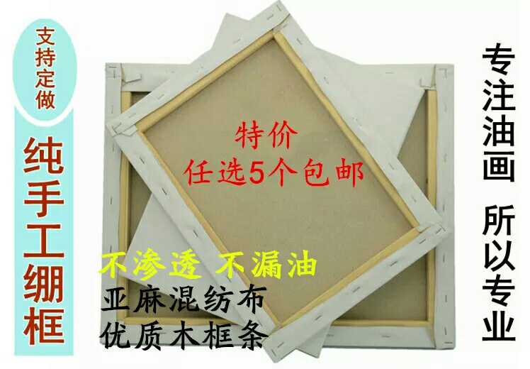 特价5个包邮细纹亚麻油画框 练油画颜料