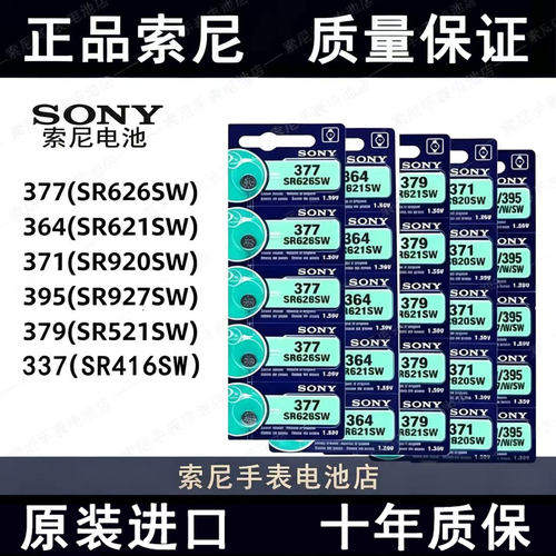 原装正品Sony索尼手表纽扣电池