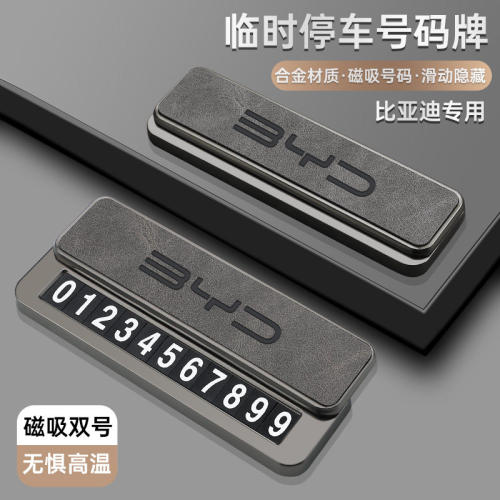 适用比亚迪临时停车牌挪车号码牌