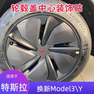 适用于25款特斯拉焕新版Model3/Y轮毂盖中心标车贴改色3D立体字标