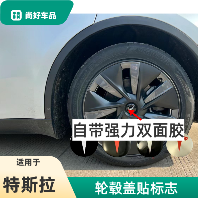 特斯拉轮毂盖贴纸适用于改装特斯拉56mm轮胎中心盖标志贴标