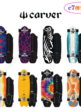 进口CARVER C7弹簧桥陆冲板刷街滑板成人儿童专业陆地冲浪板