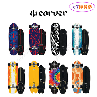 进口CARVER C7弹簧桥陆冲板刷街滑板成人儿童专业陆地冲浪板