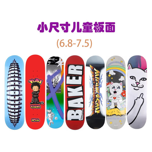儿童小尺寸7.5内专业滑板面BAKER