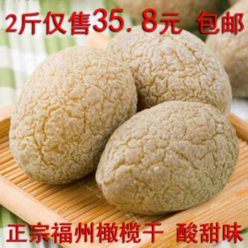 2斤仅39.8包邮！福建特产特级福州橄榄干货 闽侯橄榄果干