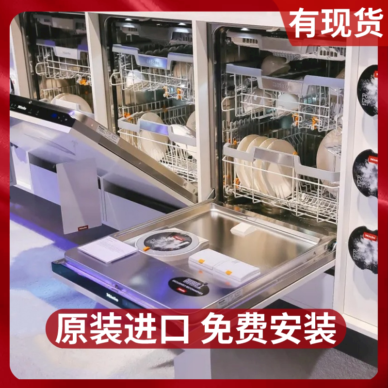 德国Miele美诺洗碗机米勒旗舰店16套2023新款内嵌式电器g7970博士_虎窝淘