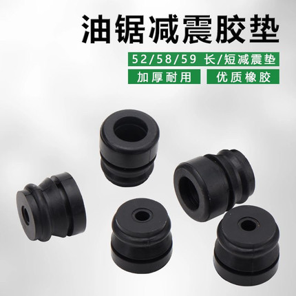 5200汽油锯减震胶垫5800伐木锯脚垫5900链条锯橡胶垫皮垫通用配件
