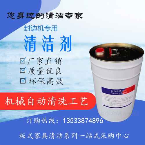 封边机清洁热熔胶清洗剂板面胶印