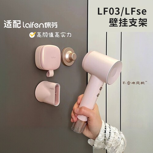 徕芬se电吹风机磁吸支架