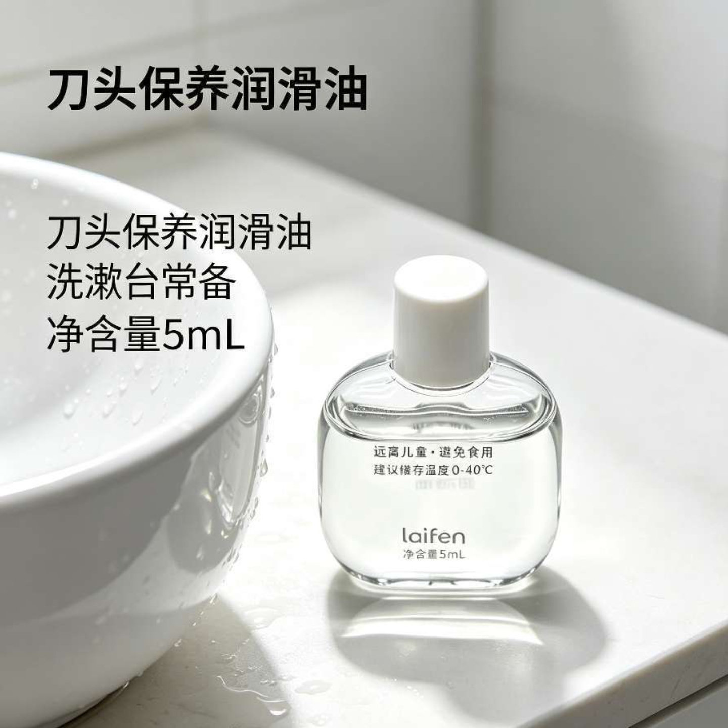 徕芬剃须刀润滑油T2por刀头保养图片