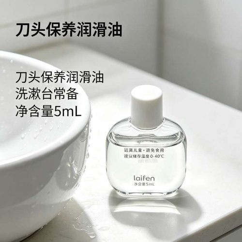 徕芬剃须刀润滑油T2por刀头保养